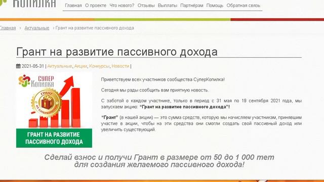 Как выгодно стартовать новому участнику с первых дней регистрации в СуперКопилке и получить $30 смотреть онлайн