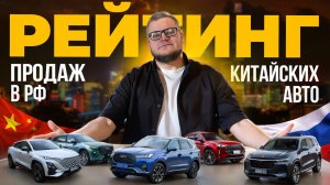 Рейтинг Продаж Китайских Автомобилей в России