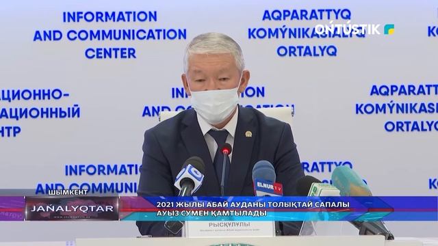 2021 ЖЫЛЫ АБАЙ АУДАНЫ ТОЛЫҚТАЙ САПАЛЫ АУЫЗ СУМЕН ҚАМТЫЛАДЫ смотреть онлайн