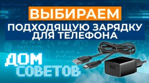 Выбираем подходящую зарядку для телефона