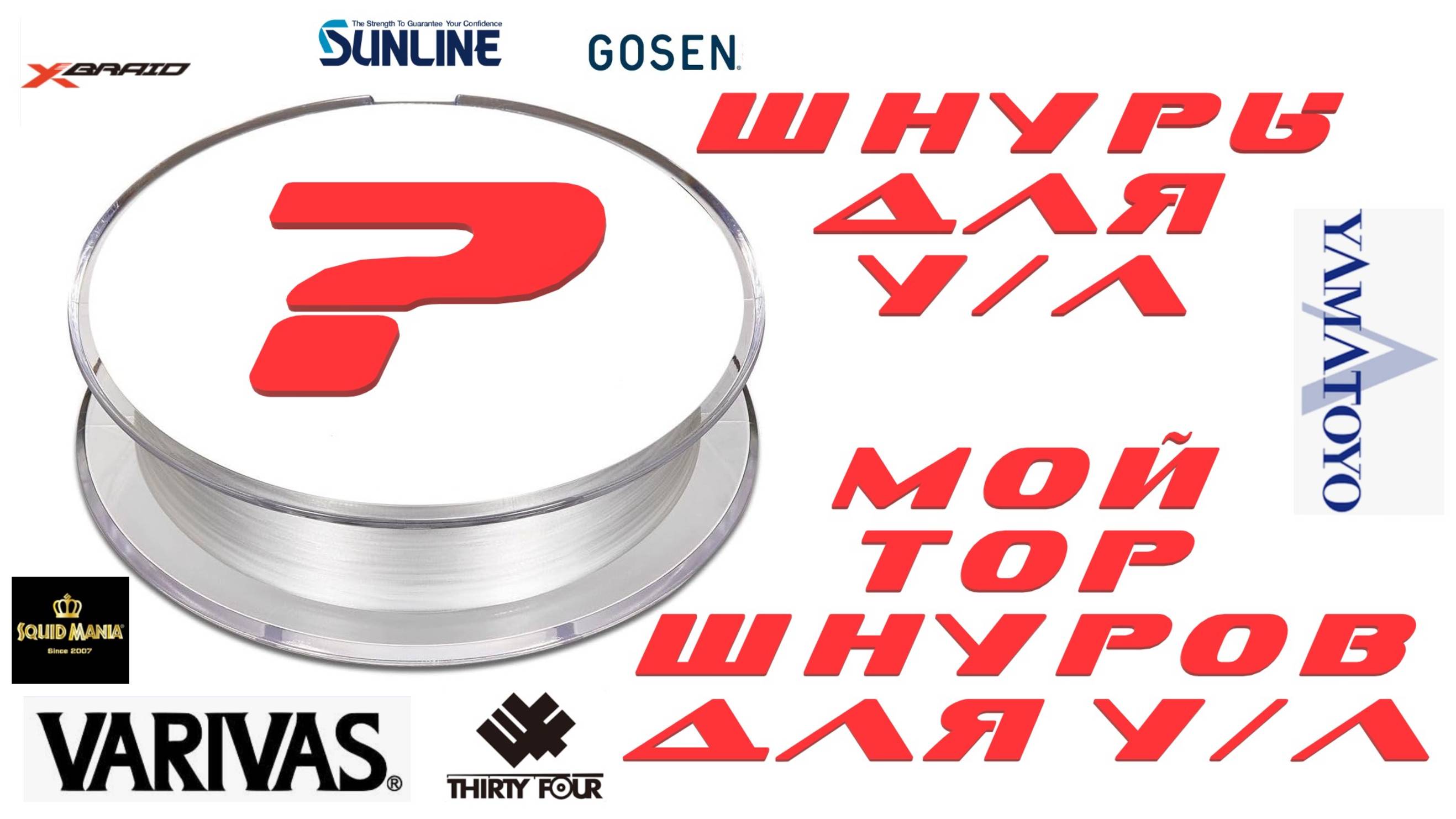 Шнуры для ультралайта. Мой топ шнуров! смотреть онлайн