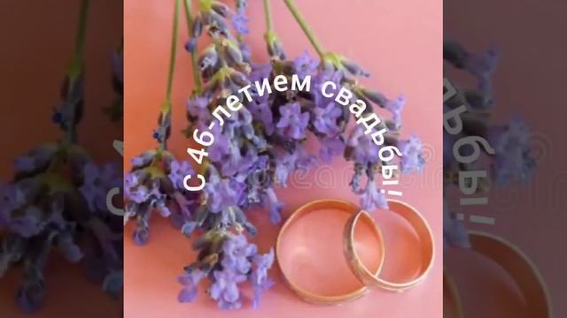 С 46-летием свадьбы! смотреть онлайн