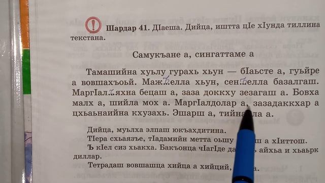 4 класс шардар 41 смотреть онлайн