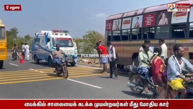 சின்ன கவனக்குறைவால் சாலையில் நடந்த கோர விபத்து ..!வெளியான பகீர் காட்சிகள்..! Tamil News смотреть онлайн