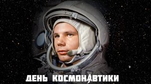 Советский сборник на день космонавтики
