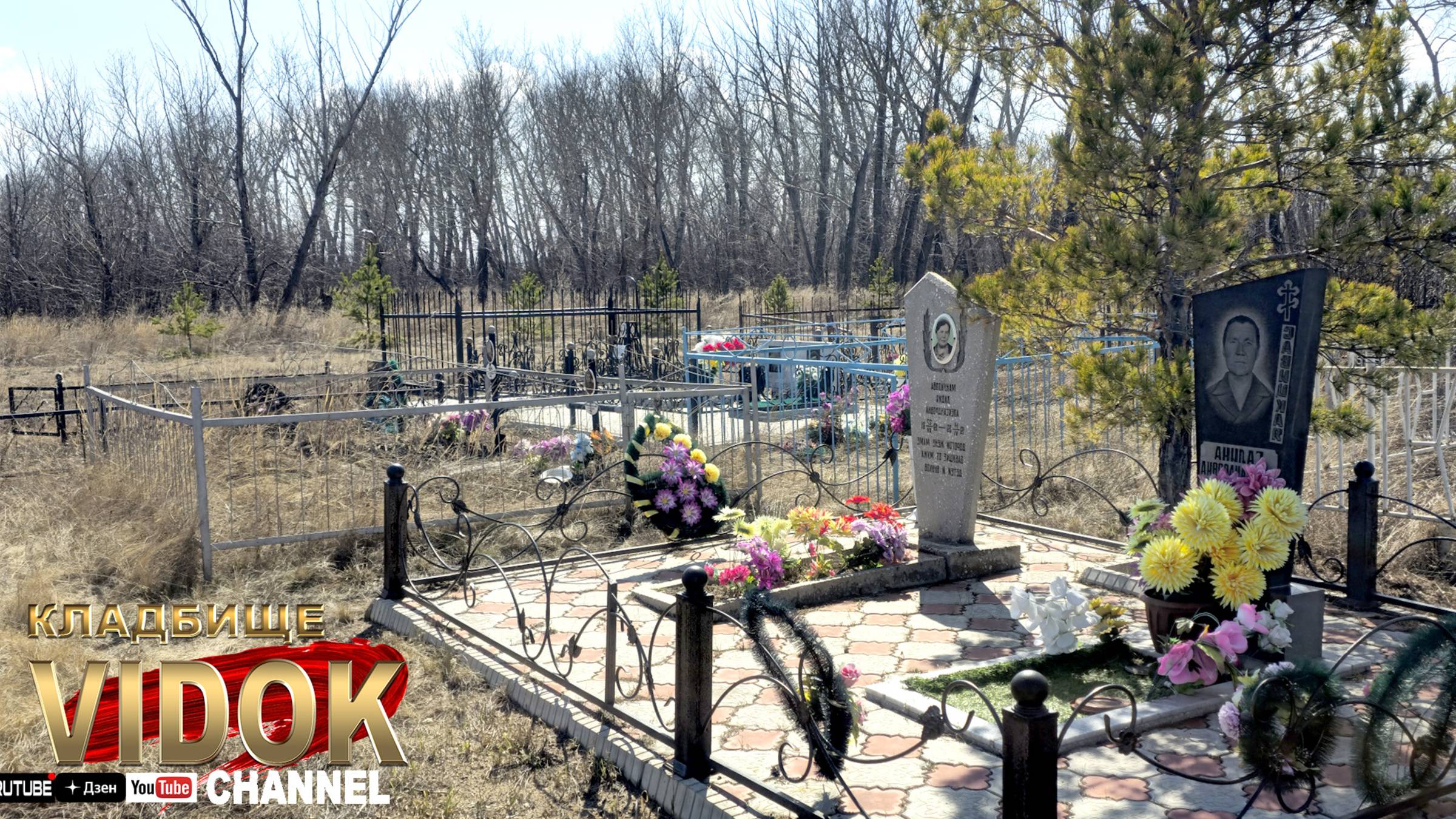 ДРЕВНИЕ захоронения.НЕМЦЕВ. СТАРОЕ КЛАДБИЩЕ посёлок НОВОИШИМКА. смотреть онлайн