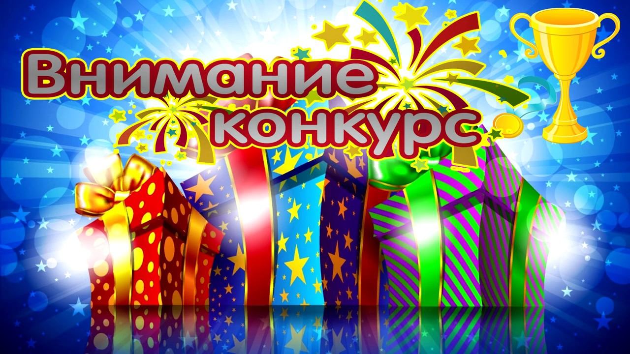 конкурс 200 рублей на телефон или киви кошелёк смотреть онлайн
