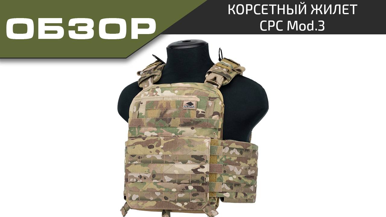 Ars Arma Обзор Корсетный жилет CPC Mod.3 смотреть онлайн