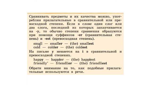 Сравниваем ( +er +est) смотреть онлайн