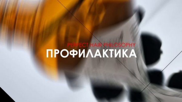 PERFECT HAIR PHILOSOPHY NORMAL LOTION WITH CAFFEINE & PEPTIDES M10%