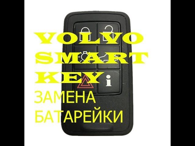 Замена батарейки в смарт ключе Вольво XC 60 XC 90 и прочее смотреть онлайн