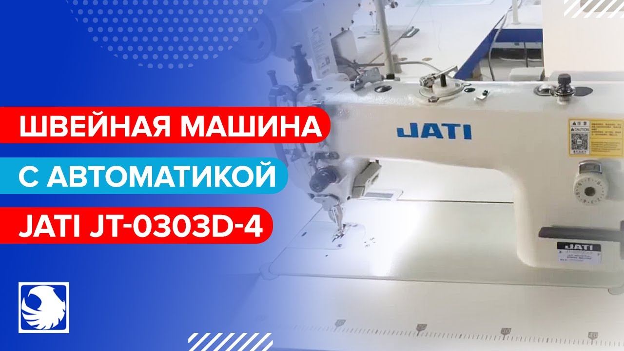 JATI JT-0303D-4 - Одноигольная швейная машина с шагающей лапкой смотреть онлайн