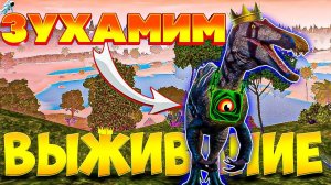 Выживание и охота за нового динозавра I The cursed isle