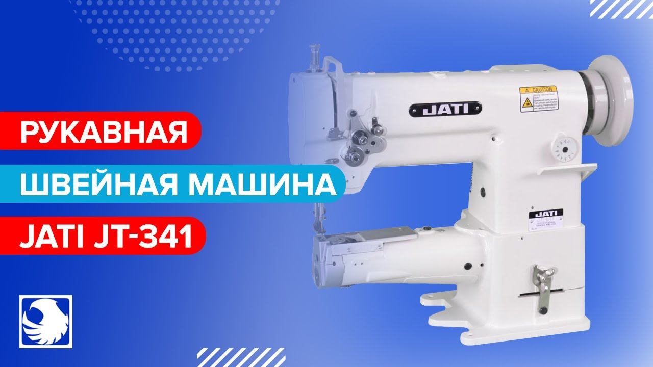 JATI JT-341 - Рукавная швейная машина с тройным продвижением смотреть онлайн