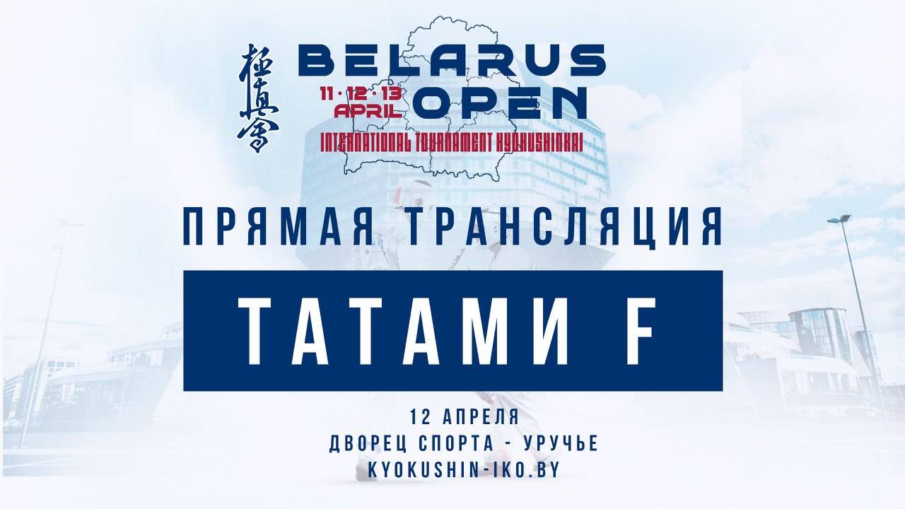 Belarus Open Cup 2025 Tatami F