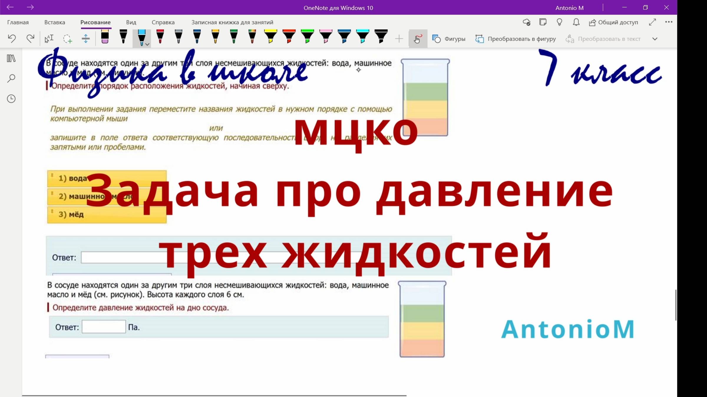 мцко 7 физика Задача про давление трех жидкостей смотреть онлайн