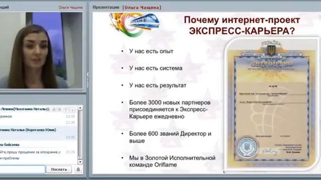 Экспресс Карьера как Стиль Жизни, Чащина Ольга, 18 10 16 смотреть онлайн