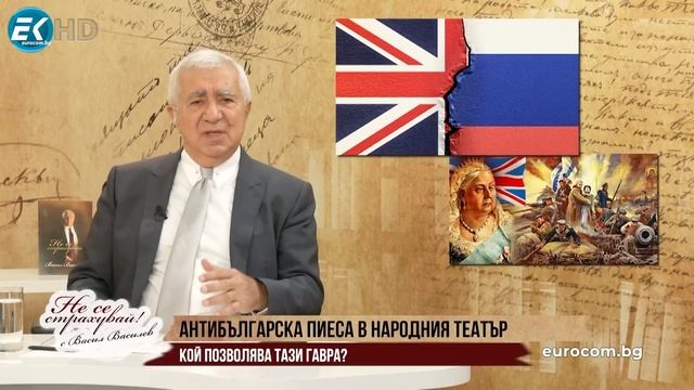 ИЗЧЕРПАН ЛИ Е "ЧЕРНИЯТ СПИСЪК" В БЪЛГАРСКАТА ПОЛИТИКА? КАК ДОПУСКАМЕ АНТИБЪЛГАРСКА ПИЕСА В НАРОДНИЯ смотреть онлайн