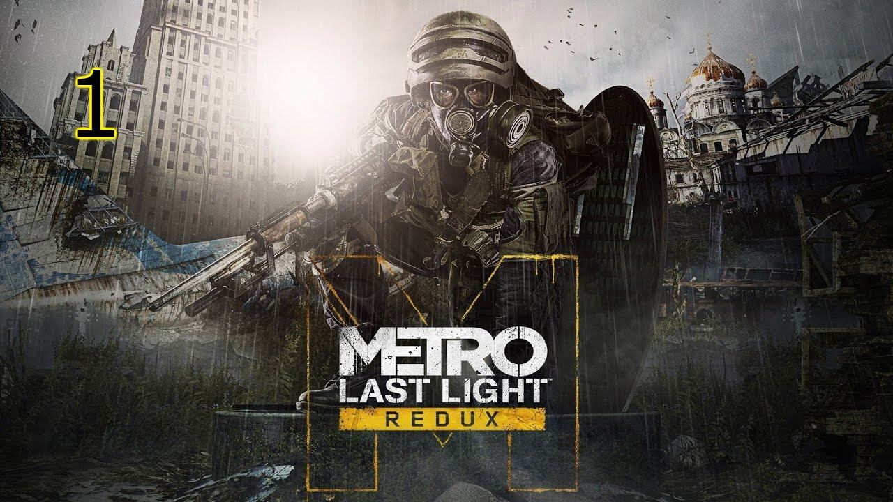 Это прохождение Metro: Last Light видео-1 Спарта: Лицензия! смотреть онлайн