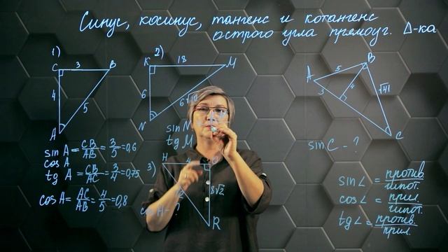 35. Определение sin, cos, tg, ctg острого угла. Практическая часть 1. 8 класс смотреть онлайн