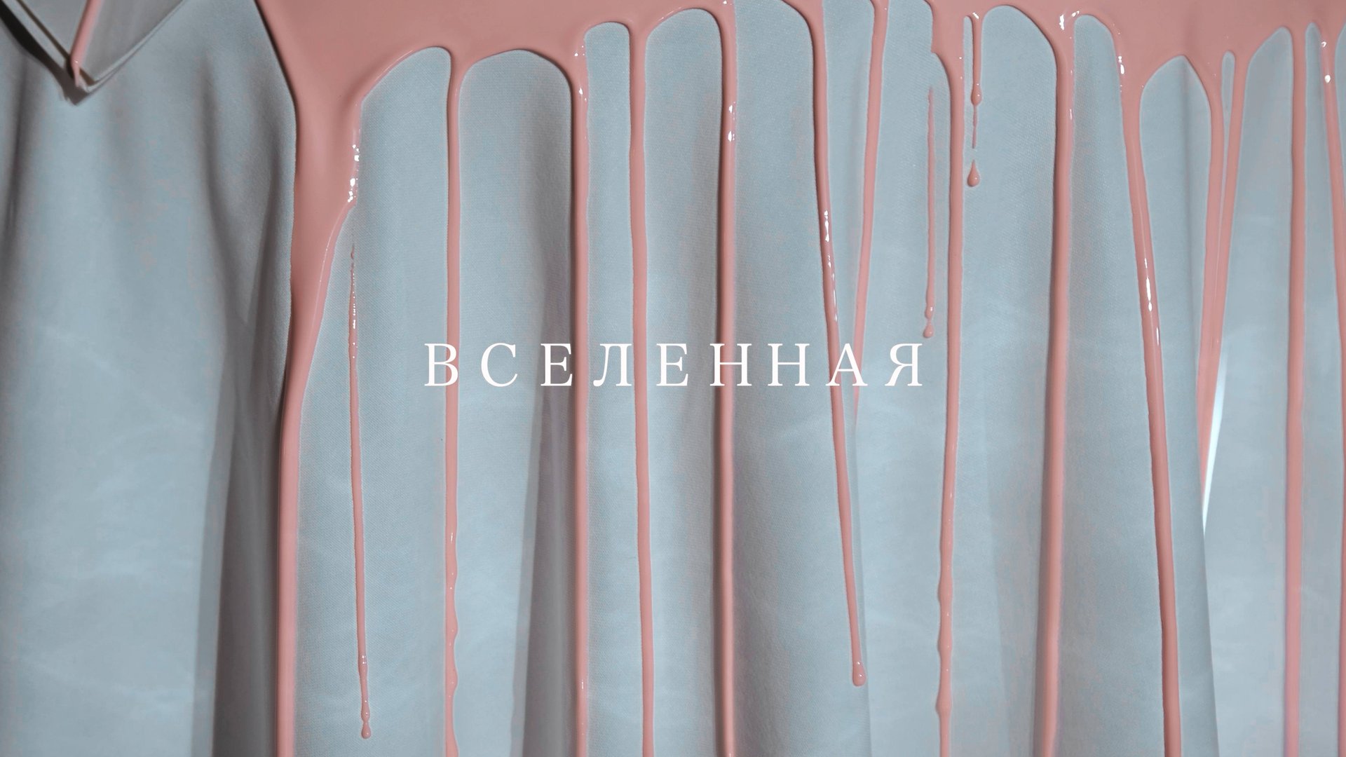 ВСЕЛЕННАЯ смотреть онлайн