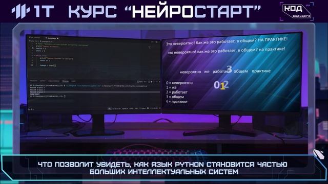 НейроСтарт — программирование и искусственный интеллект на Python смотреть онлайн