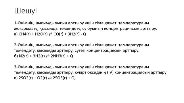 Келесі өнеркәсіптік маңызды . Тәуекел Елнұр, химия 01-301 смотреть онлайн