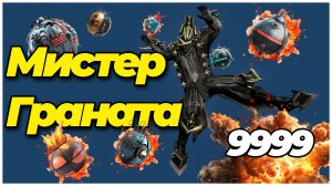 Warframe: Вобан 9999 каскад бездны + билд + обзор