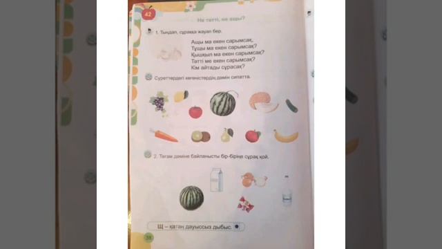 Даярлық топ.Щ дыбысы мен әрпі смотреть онлайн