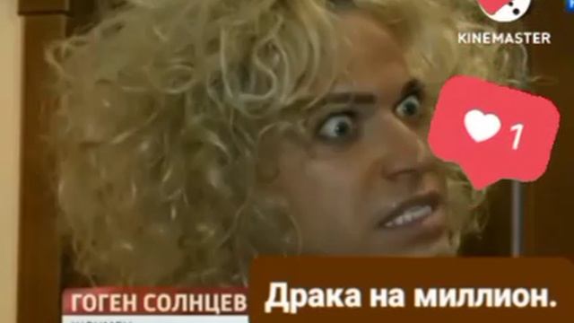 Гоген Солнцев и "Драка на миллион" в ТВ шоу. Сборник за авг 2022 г. смотреть онлайн