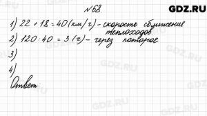 № 68 - Математика 4 класс 2 часть Моро