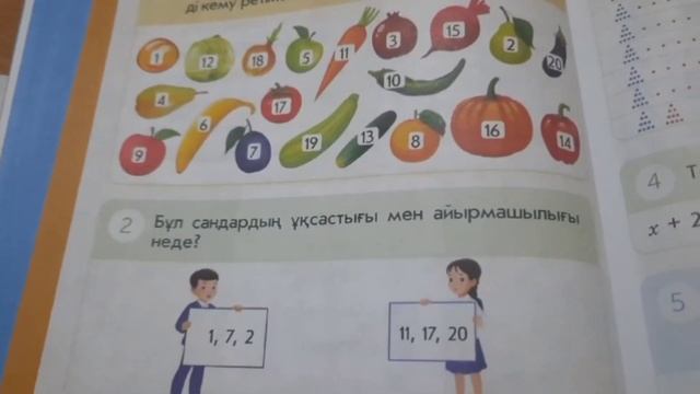 Математика 1сынып 2бөлім 101сабақ смотреть онлайн
