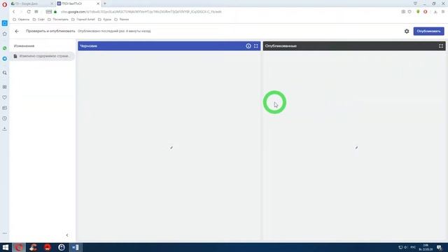 Google Сайт (Внесение изменений) смотреть онлайн
