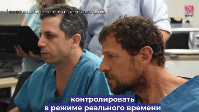 Больница «Рамбам»: прорыв в лечении симптомов болезни Паркинсона смотреть онлайн