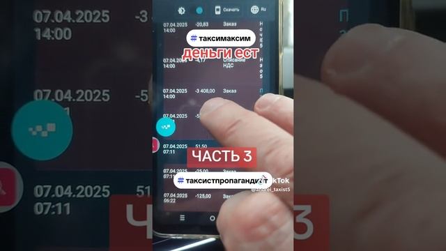 #таксимаксим и деньги