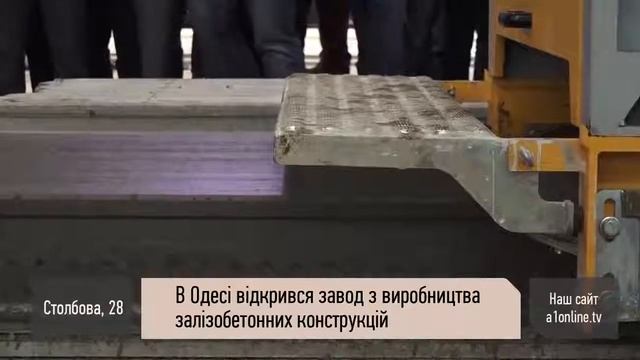 В Одессе открылся новый завод. смотреть онлайн