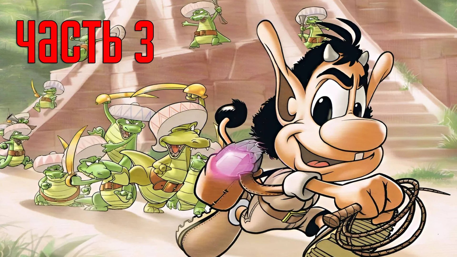 Прохождение Hugo: The Quest for the Sunstones (Кузя: В поисках солнечных камней) — Часть 3: Ловушка