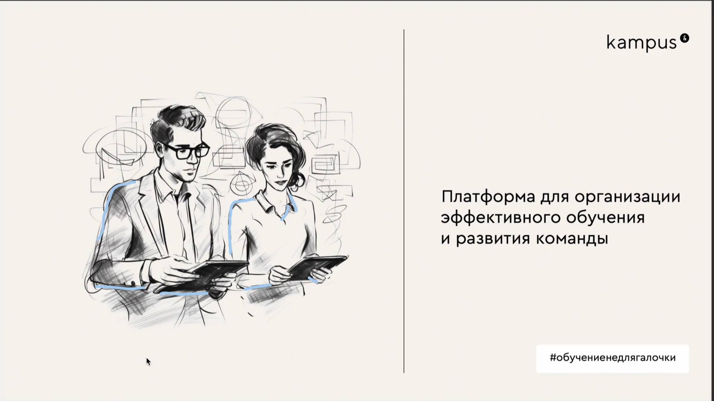 Kampus обзорное видео