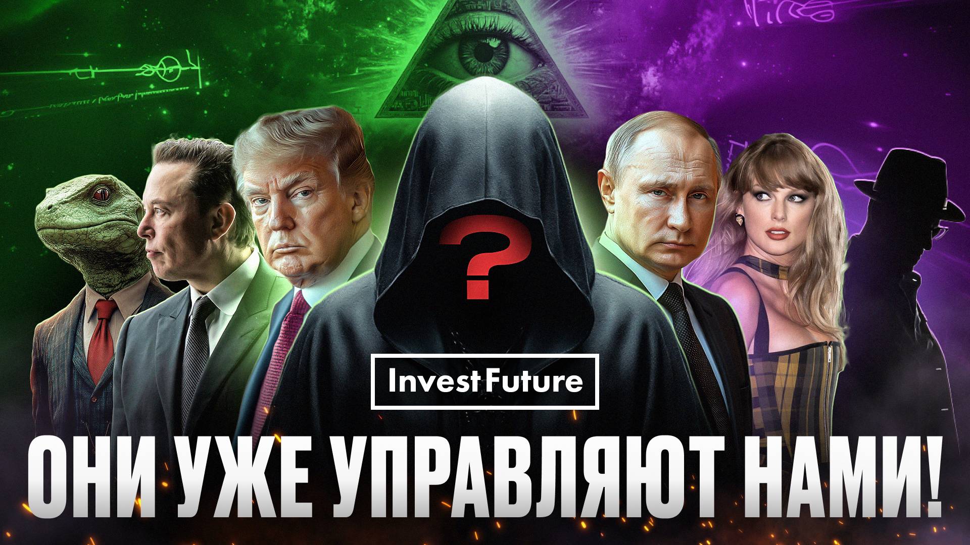 ОНИ УЖЕ УПРАВЛЯЮТ НАМИ! Вся правда про ЗОЛОТОЙ МИЛЛИАРД смотреть онлайн