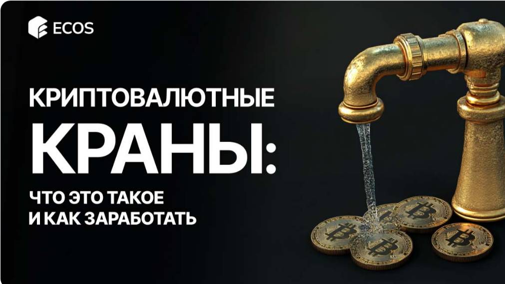 Заработок криптовалюты без вложения 2025 смотреть онлайн