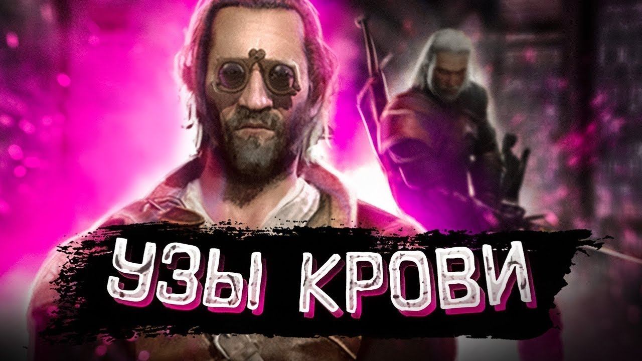 The Witcher3 - доиолнительные задания Велен -=Узы крови=- смотреть онлайн