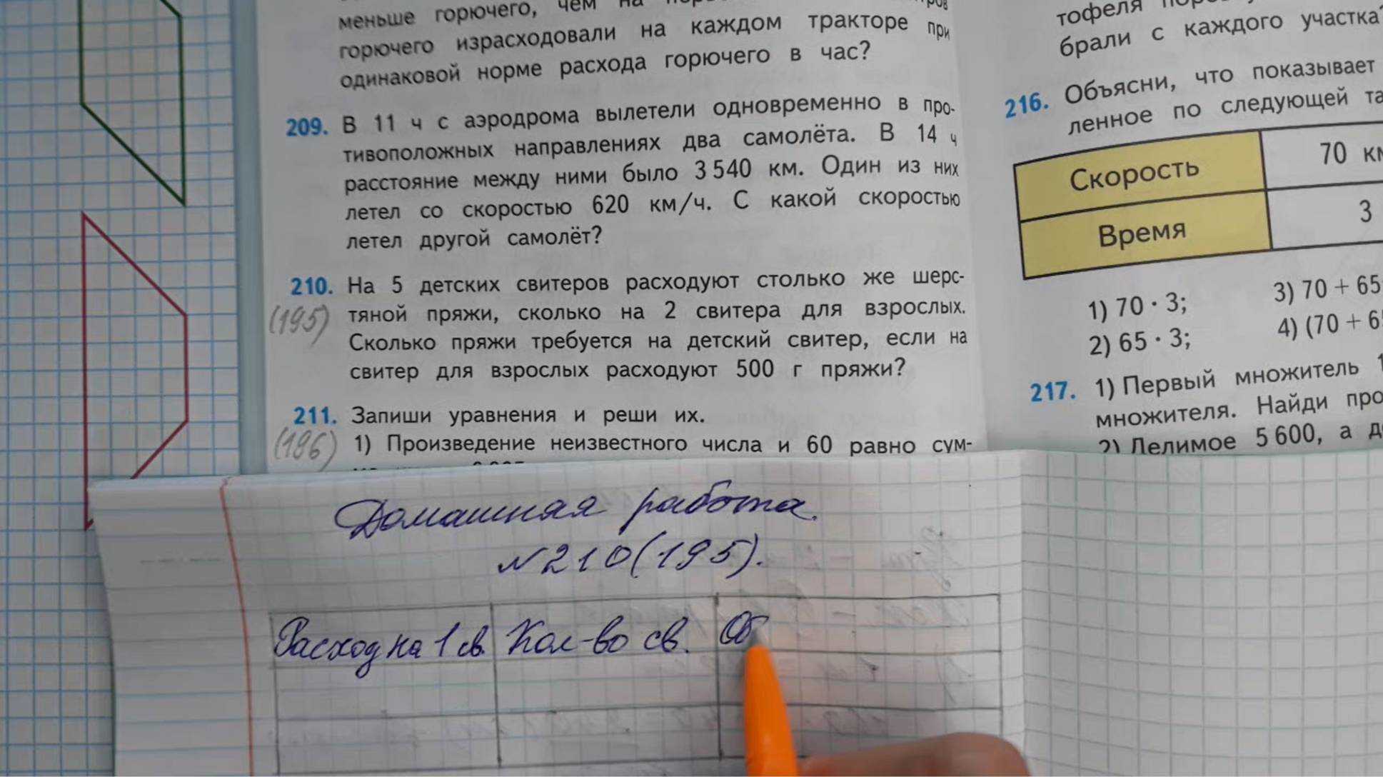Математика 4 класс, 2 часть, номер 210 (195), стр.52 (50) смотреть онлайн