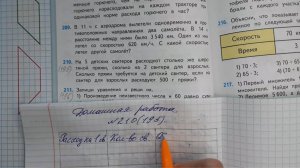 Математика 4 класс, 2 часть, номер 210 (195), стр.52 (50)