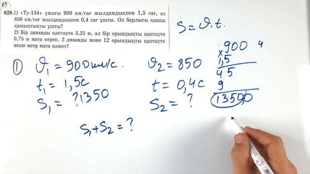5-сынып математика. 828 есеп смотреть онлайн