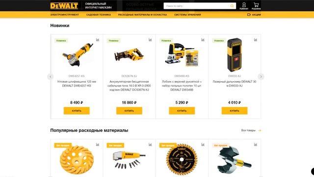 Как сэкономить с промокодом DeWALT смотреть онлайн