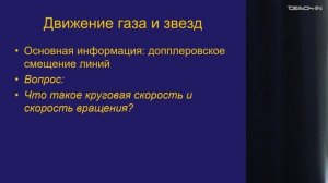 Засов А.В. - Общая астрофизика Ч2 - 8. Элементы физики галактик