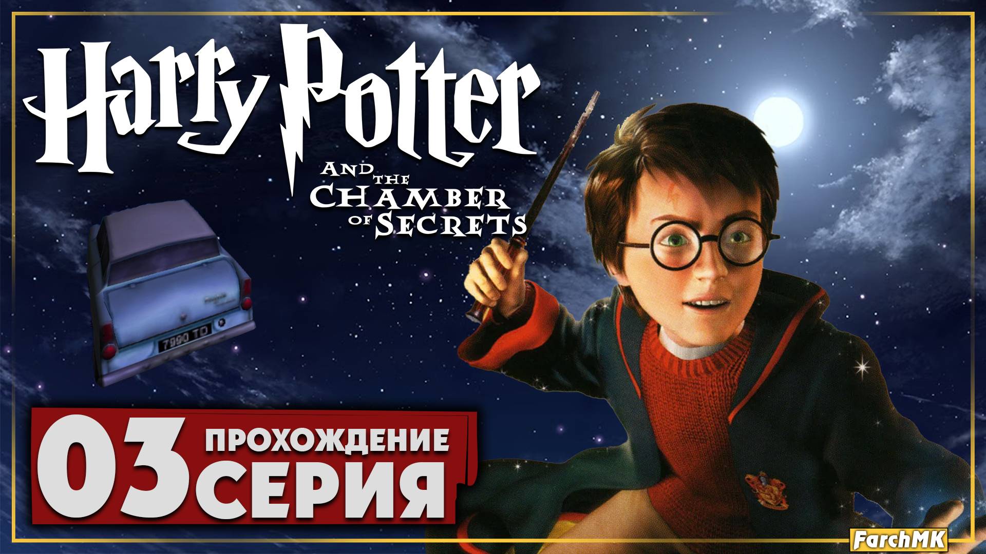 Урок зельеварения ➤ Гарри Поттер и Тайная комната 🅕 Прохождение #3 | На Русском | PC