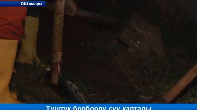 Түштүк борборду суу каптады смотреть онлайн