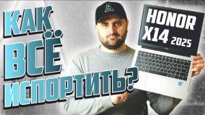 ДАЛИ КРЫЛЬЯ, НО ПОВЕСИЛИ ГИРЮ😨Honor x14 2025 на i3 1315u