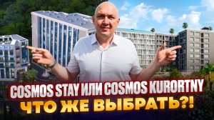 Cosmos Stay & Cosmos Hotel Kurortny | Космос отель в Адлере | Недвижимость и инвестиции в Сочи